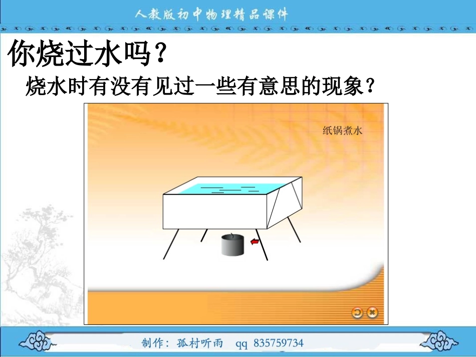 液化和汽化1_第3页