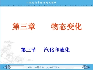 液化和汽化1