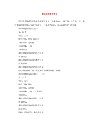 英语应聘简历范文 