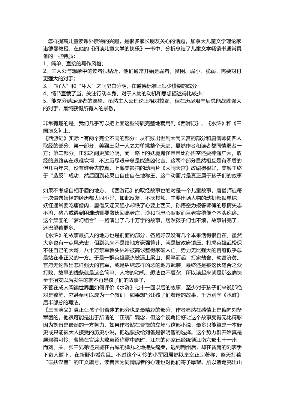 怎样提高儿童读课外读物的兴趣_第1页