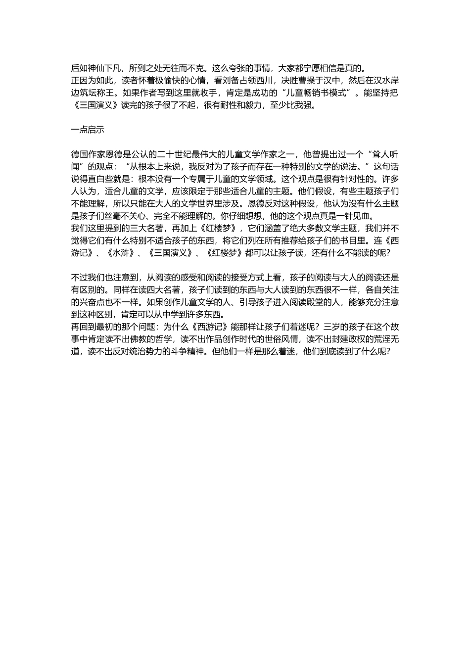 怎样提高儿童读课外读物的兴趣_第2页