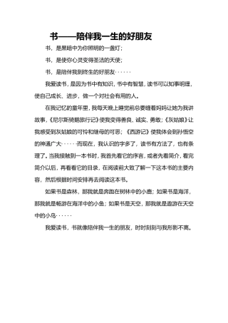书——陪伴我一生的好朋友
