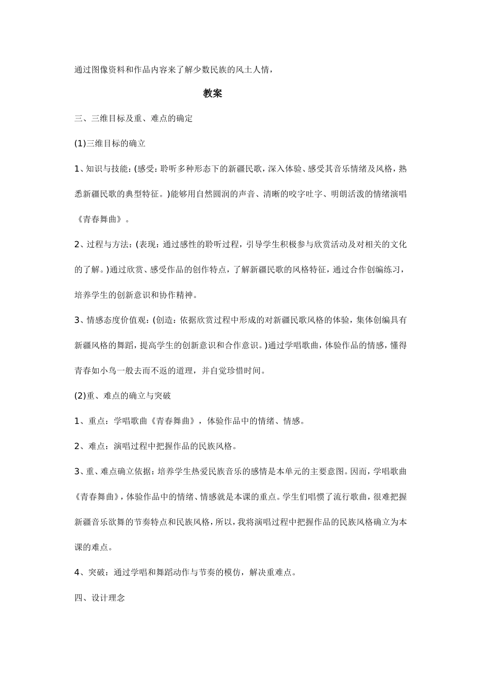 青春舞曲 (2)_第2页