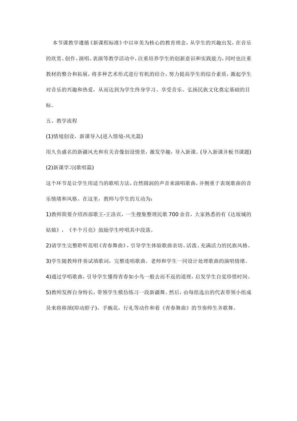 青春舞曲 (2)_第3页