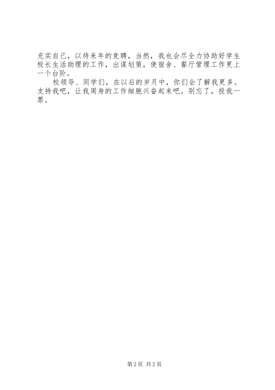 校长生活助理竞职演讲_第2页