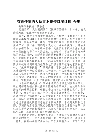 有责任感的人做事不找借口演讲[合集]