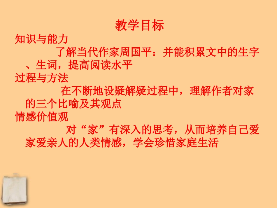九年级语文下册-家课件-语文版_第2页