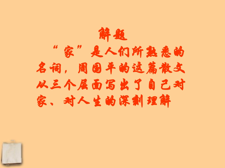 九年级语文下册-家课件-语文版_第3页