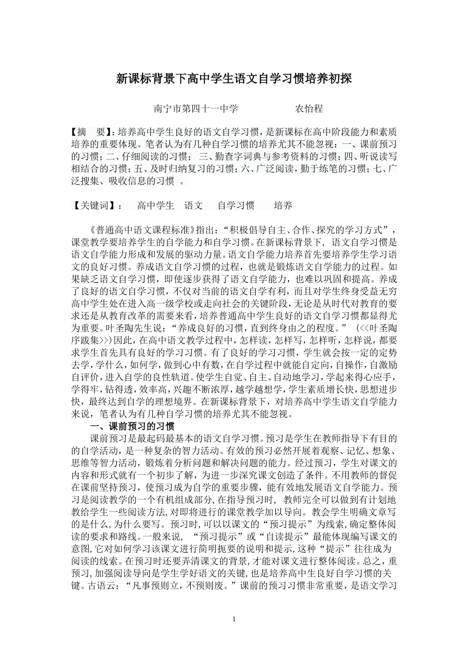 自学习惯培养_第1页