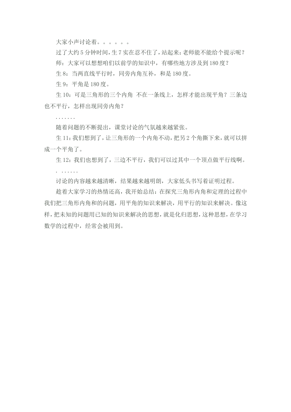 教学案例：《三角形内角和定理的证明》_第2页