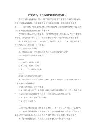 教学案例：《三角形内角和定理的证明》