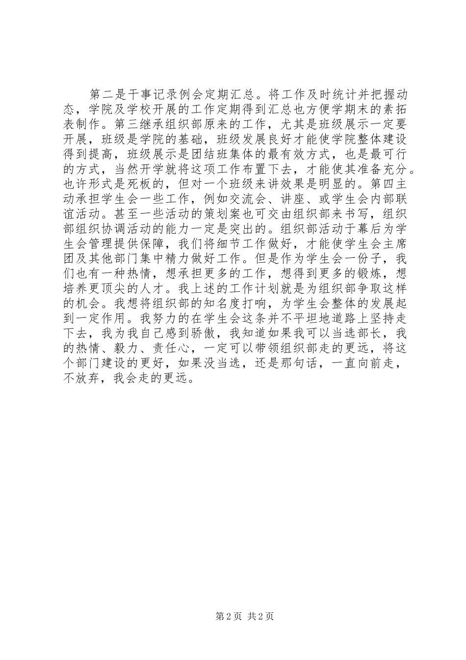 竞选组织部部长演讲范文_第2页