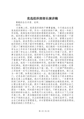 竞选组织部部长演讲范文