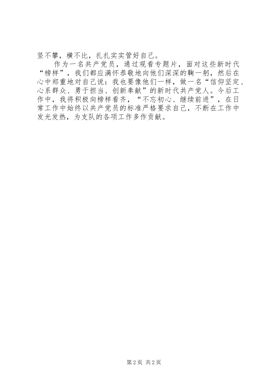 学习《榜样3》体会 (3)_第2页