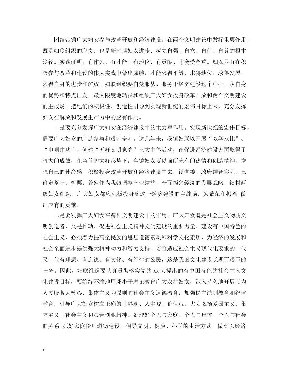 乡镇妇女代表大会闭幕式讲话_第2页