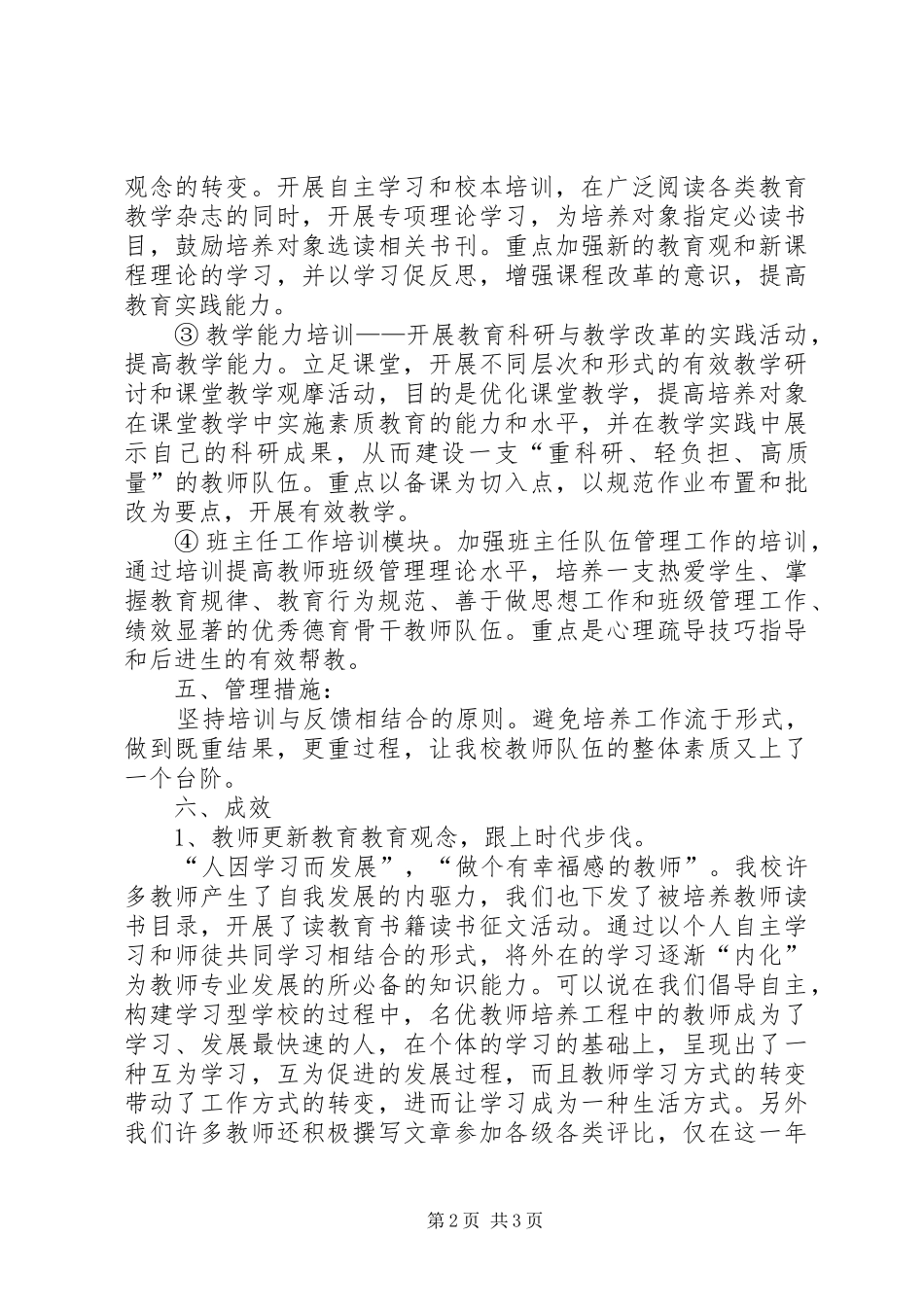 小学20XX年学年校本培训特色项目总结_第2页