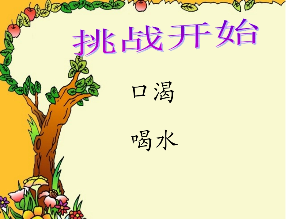 乌鸦喝水微型课_第3页