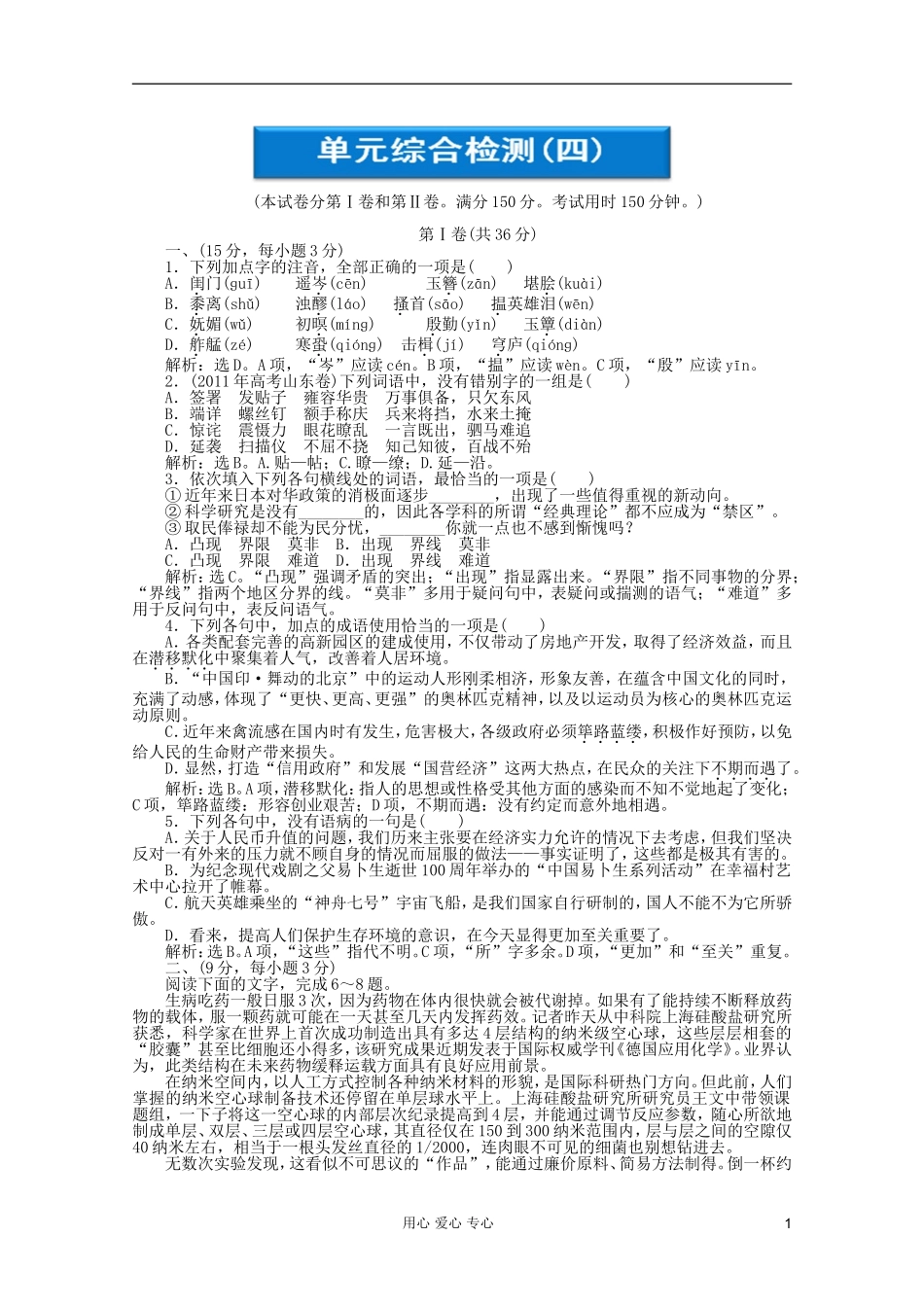 【优化方案】2012高中语文-第四单元-综合检测精品练习-鲁人版选修《唐诗宋词》_第1页