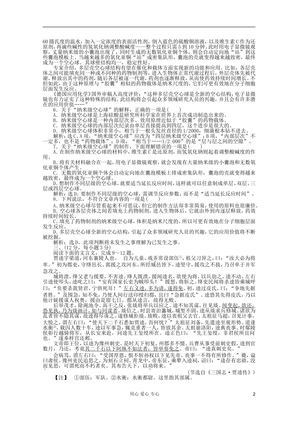 【优化方案】2012高中语文-第四单元-综合检测精品练习-鲁人版选修《唐诗宋词》_第2页