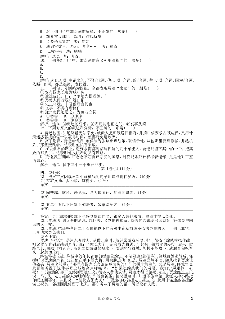 【优化方案】2012高中语文-第四单元-综合检测精品练习-鲁人版选修《唐诗宋词》_第3页