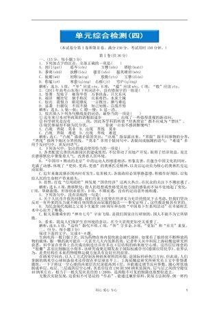 【优化方案】2012高中语文-第四单元-综合检测精品练习-鲁人版选修《唐诗宋词》