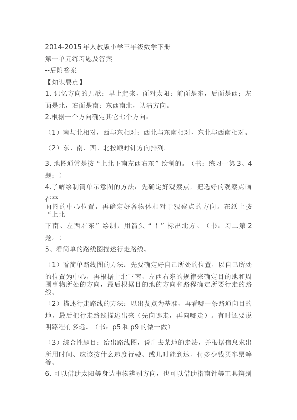 2014-2015年人教版小学三年级数学下册_第1页