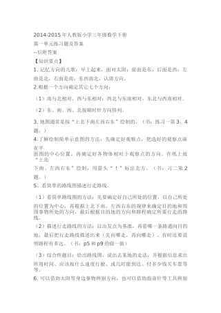 2014-2015年人教版小学三年级数学下册