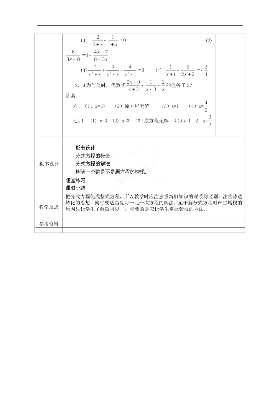 广西永福县实验中学八年级数学下册-《16.3分式方程》教案-人教新课标版_第2页