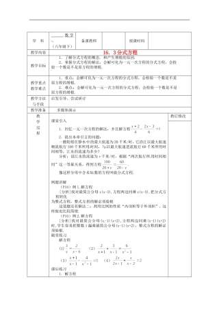 广西永福县实验中学八年级数学下册-《16.3分式方程》教案-人教新课标版