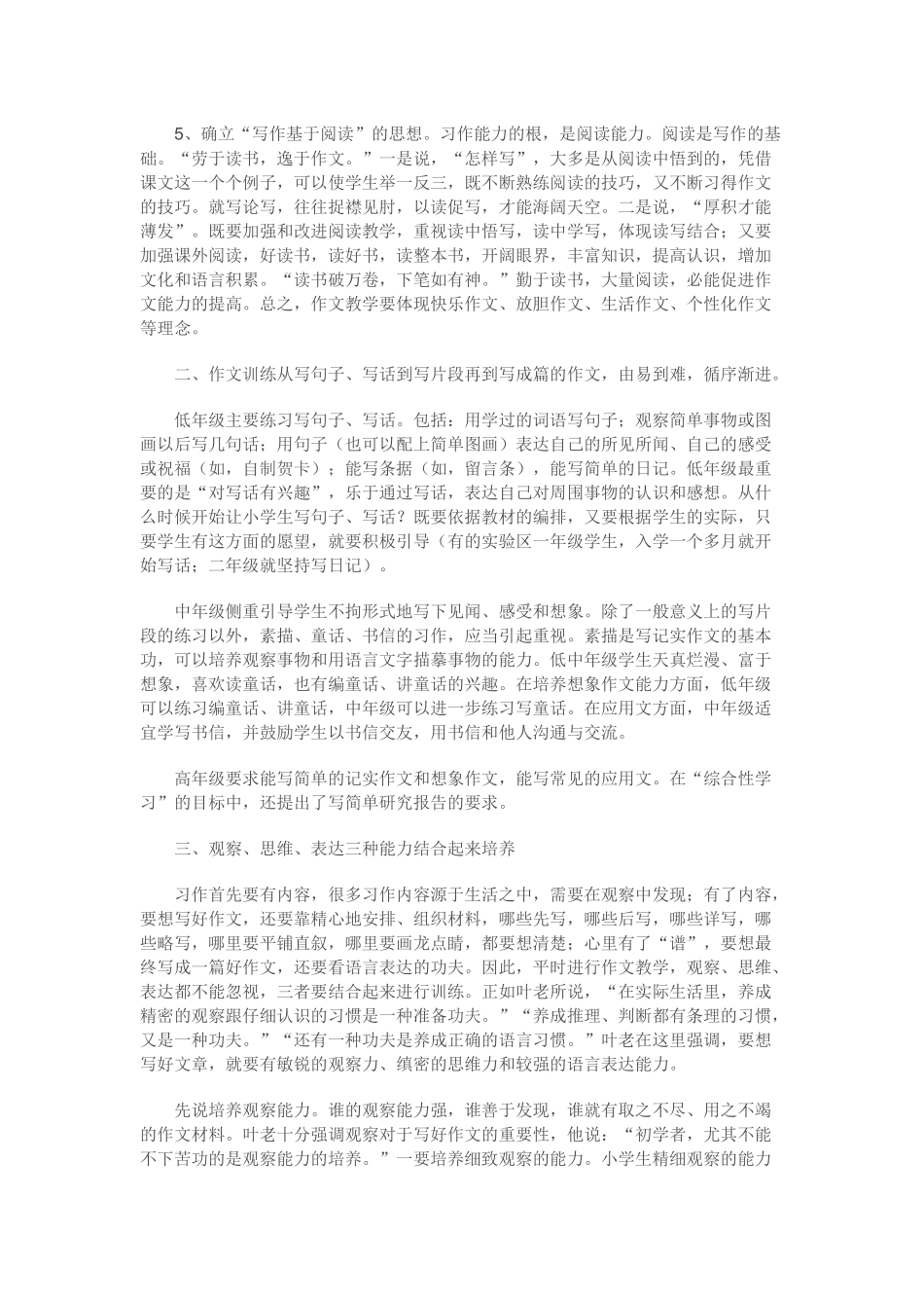 如何辅导小学生作文_第2页