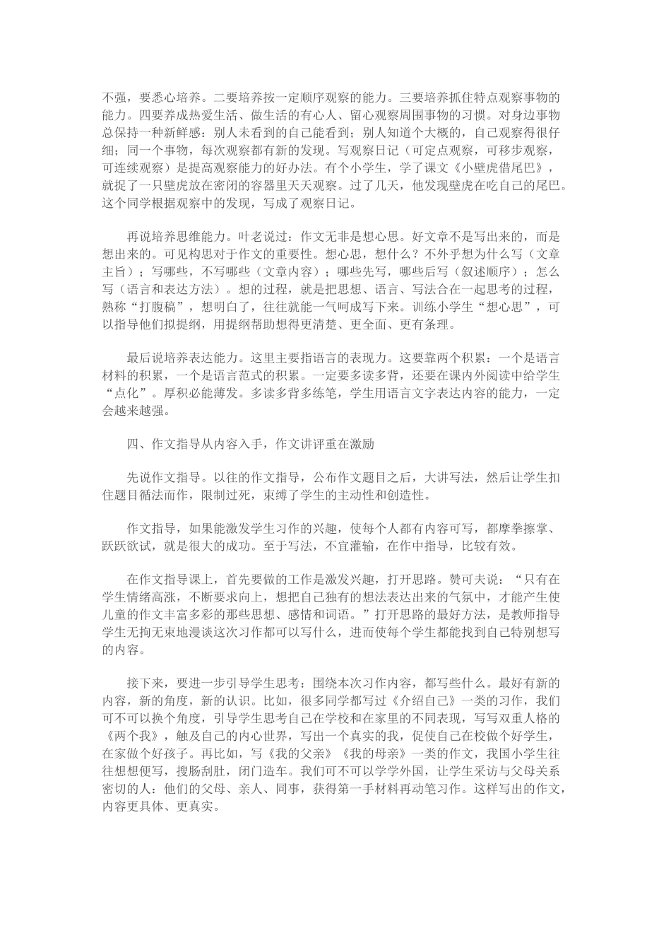 如何辅导小学生作文_第3页