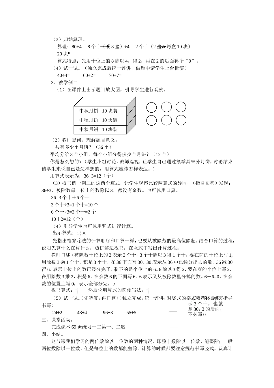 两位数除以一位数的笔算_第2页