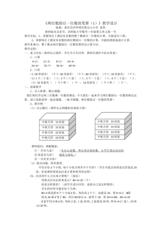 两位数除以一位数的笔算