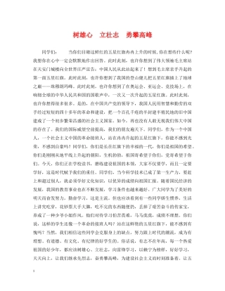 树雄心　立壮志　勇攀高峰 