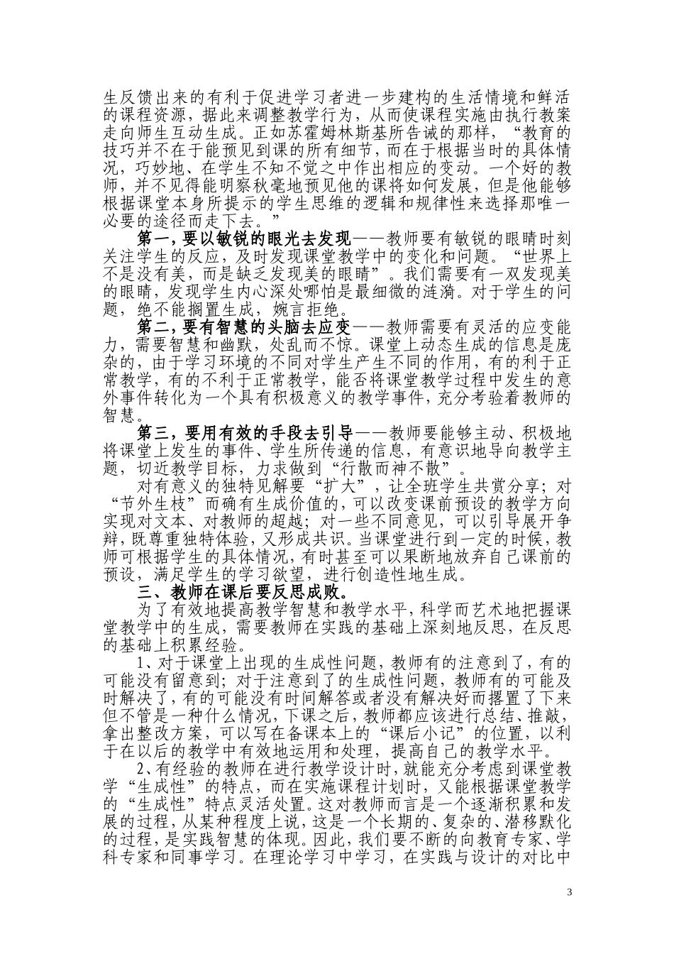 教学研究《生成，可以预约的精彩》_第3页