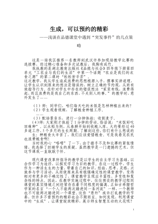 教学研究《生成，可以预约的精彩》