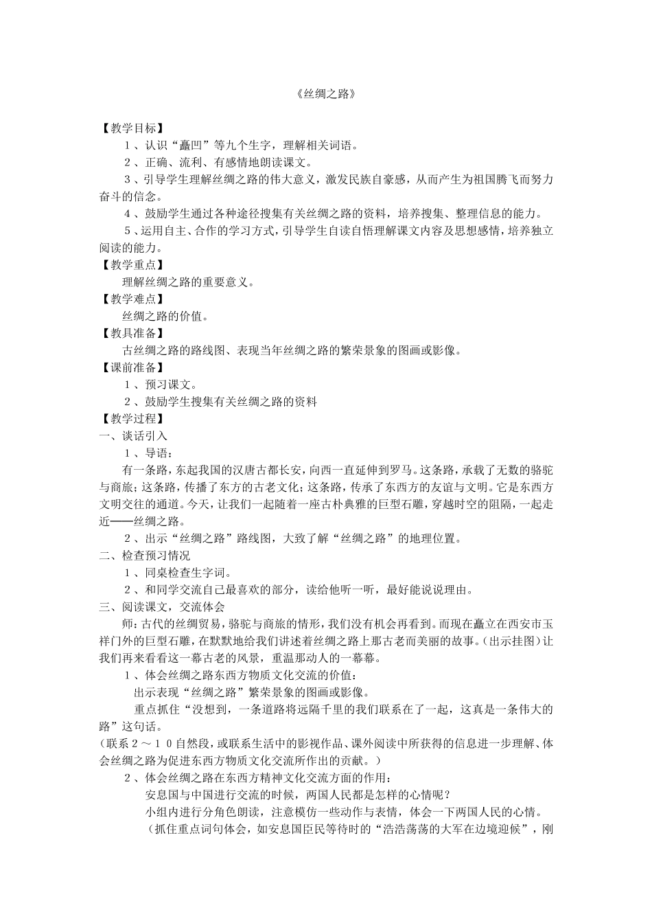 《丝绸之路》_第1页