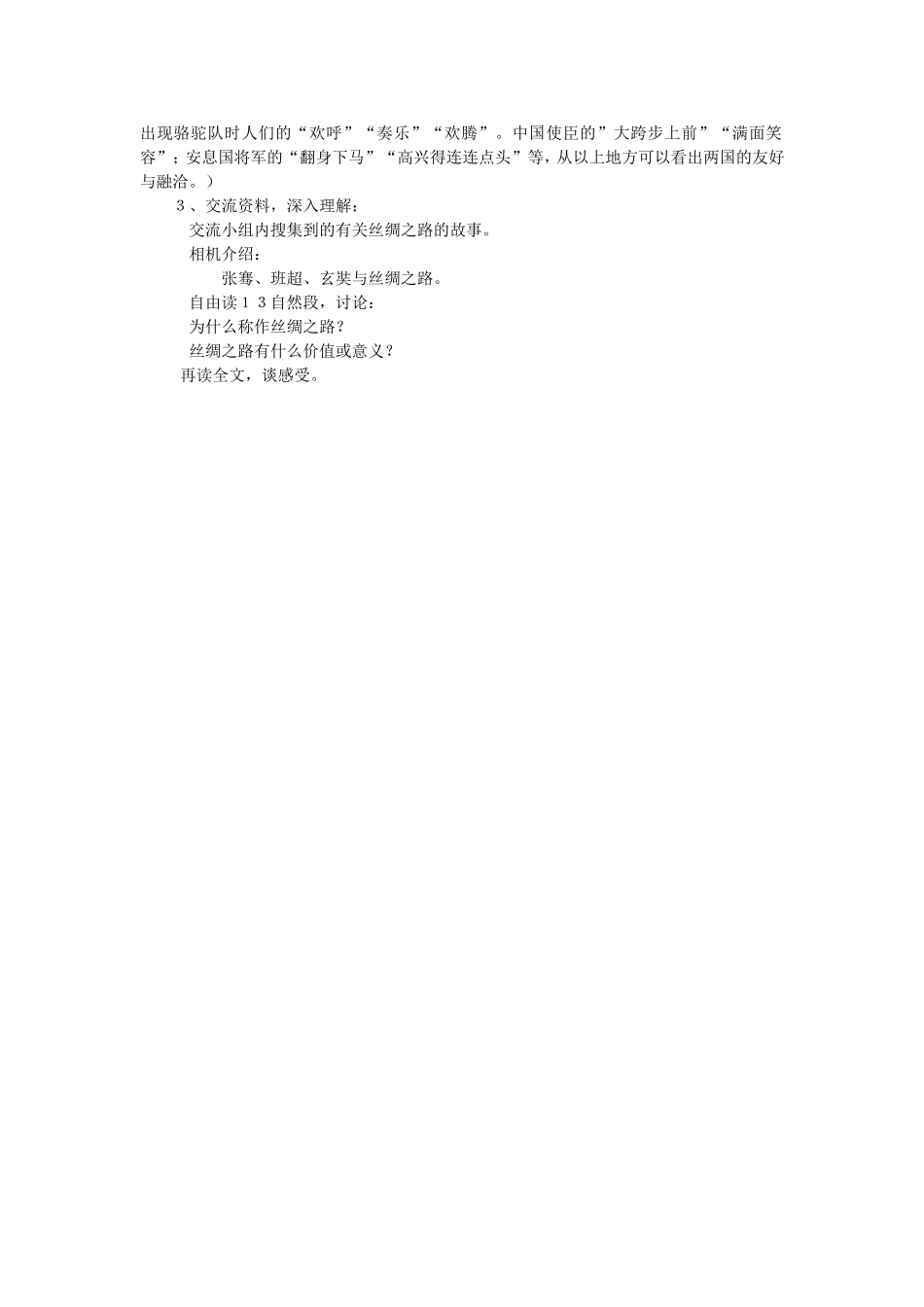 《丝绸之路》_第2页