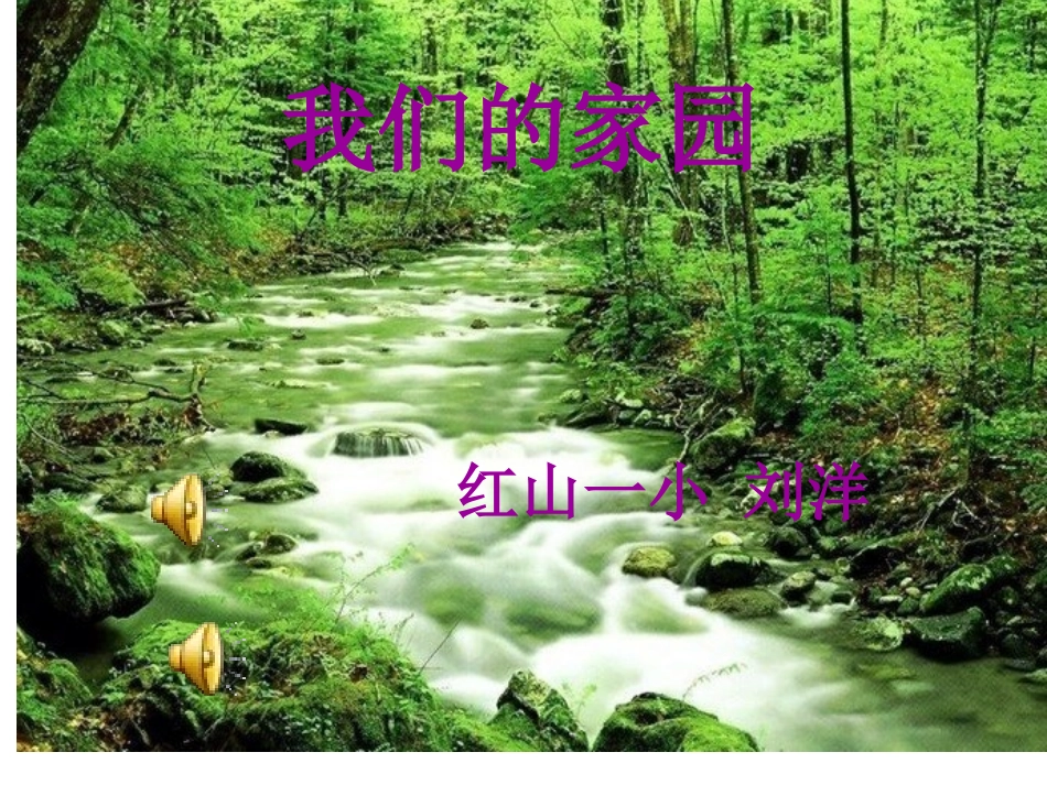 刘洋音乐课件_第1页
