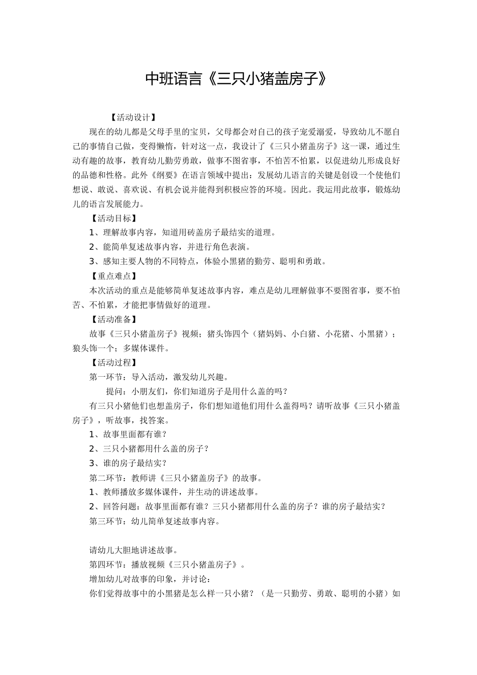 三只小猪盖房子_第1页