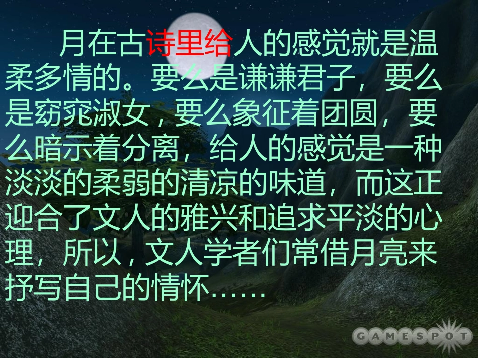 九年级语文上册《承天寺夜游》课件9河大版_第2页