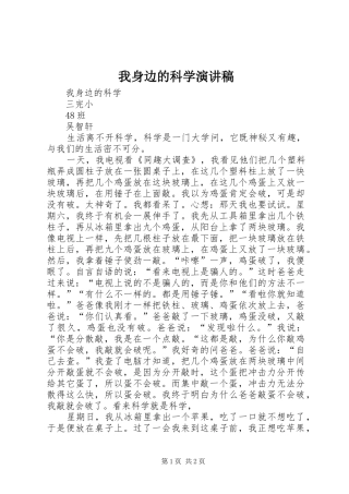 我身边的科学演讲