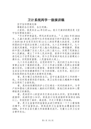 卫计系统两学一做演讲致辞