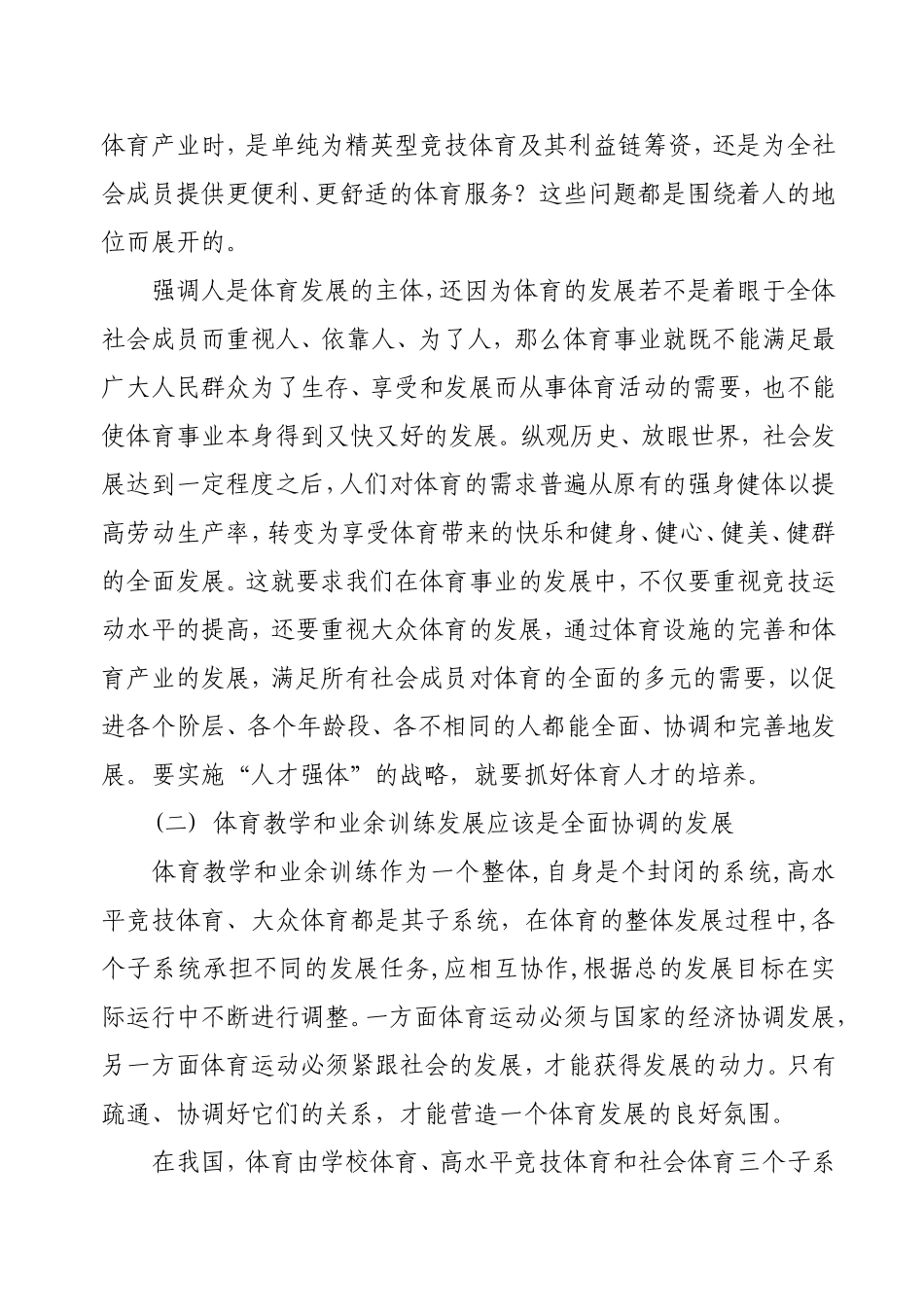 以人为本的体育特色发展5_第3页
