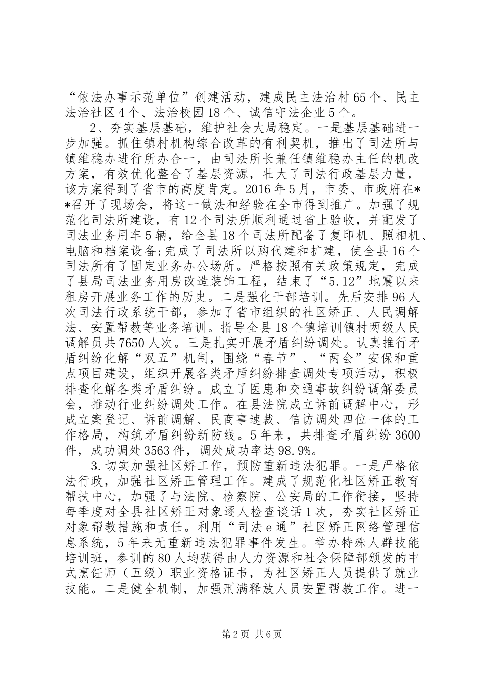 县司法局5年工作总结 _第2页