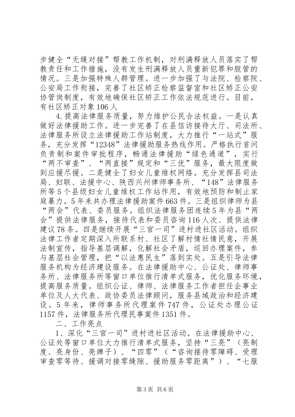 县司法局5年工作总结 _第3页
