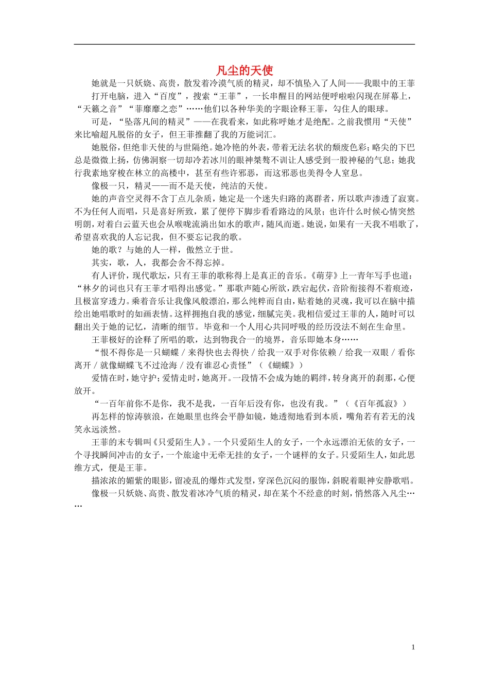 高一语文-凡尘的天使作文素材_第1页