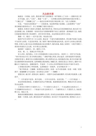 高一语文-凡尘的天使作文素材