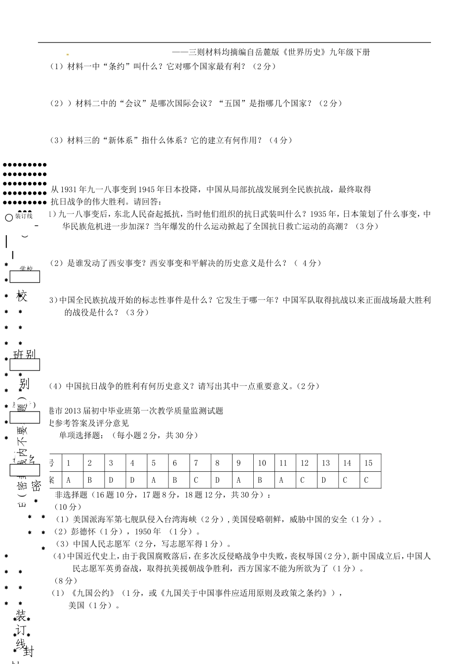 广西贵港市2013届初中历史毕业班第一次教学质量监测试题-岳麓版_第3页