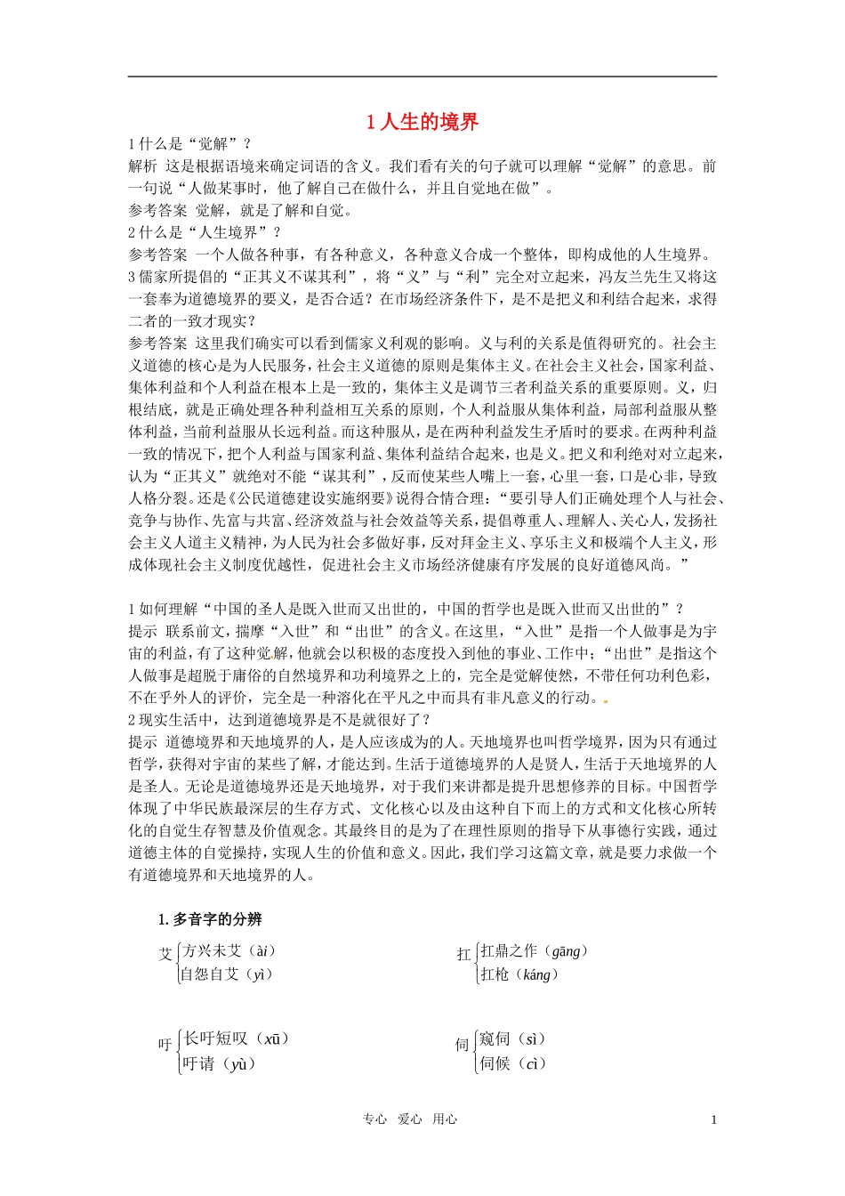 高中语文-1-人生的境界优化设计-大纲人教版第5册_第1页